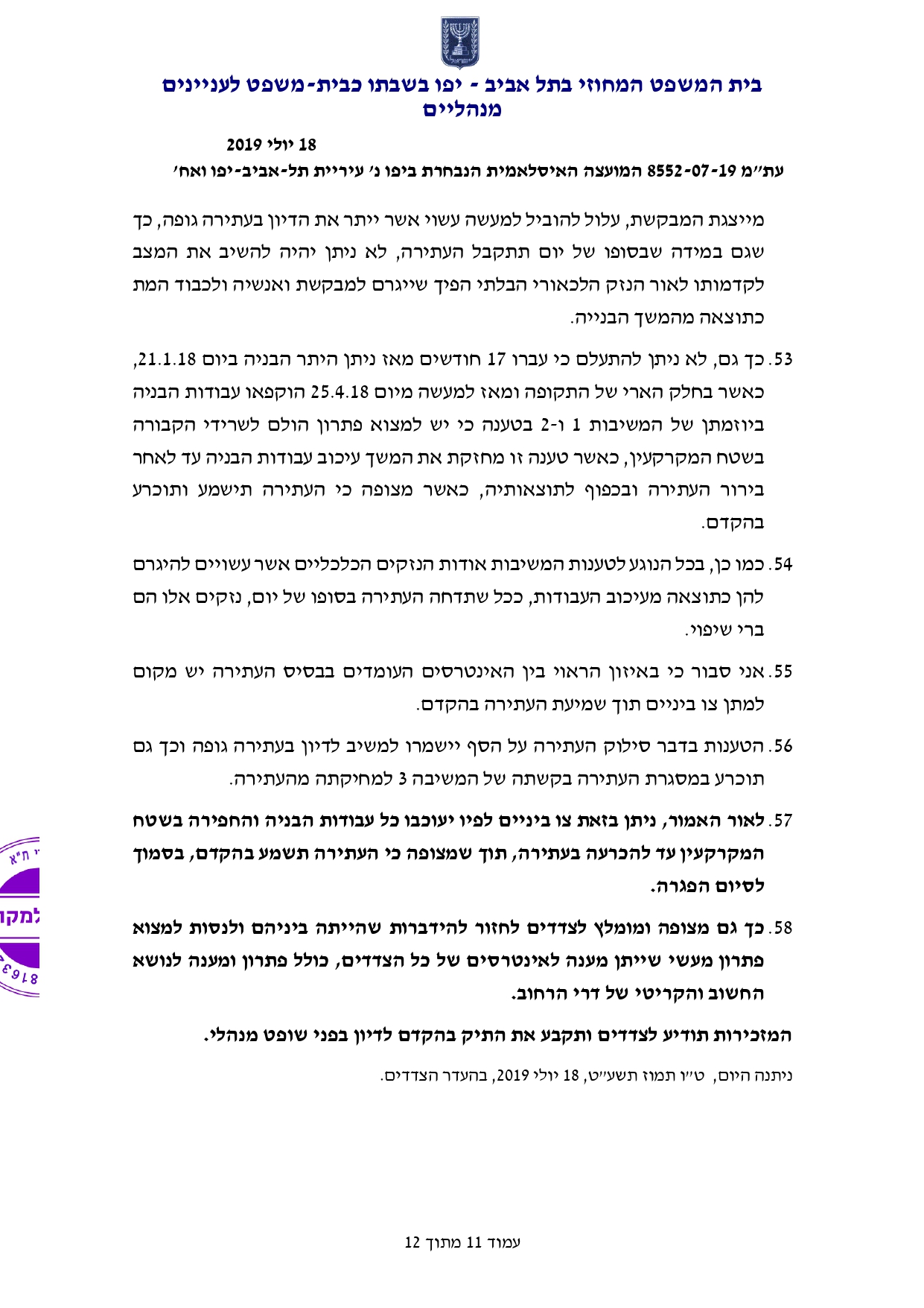 מסמך_נטהמשפט (1)_pages-to-jpg-0011.jpg.jpg